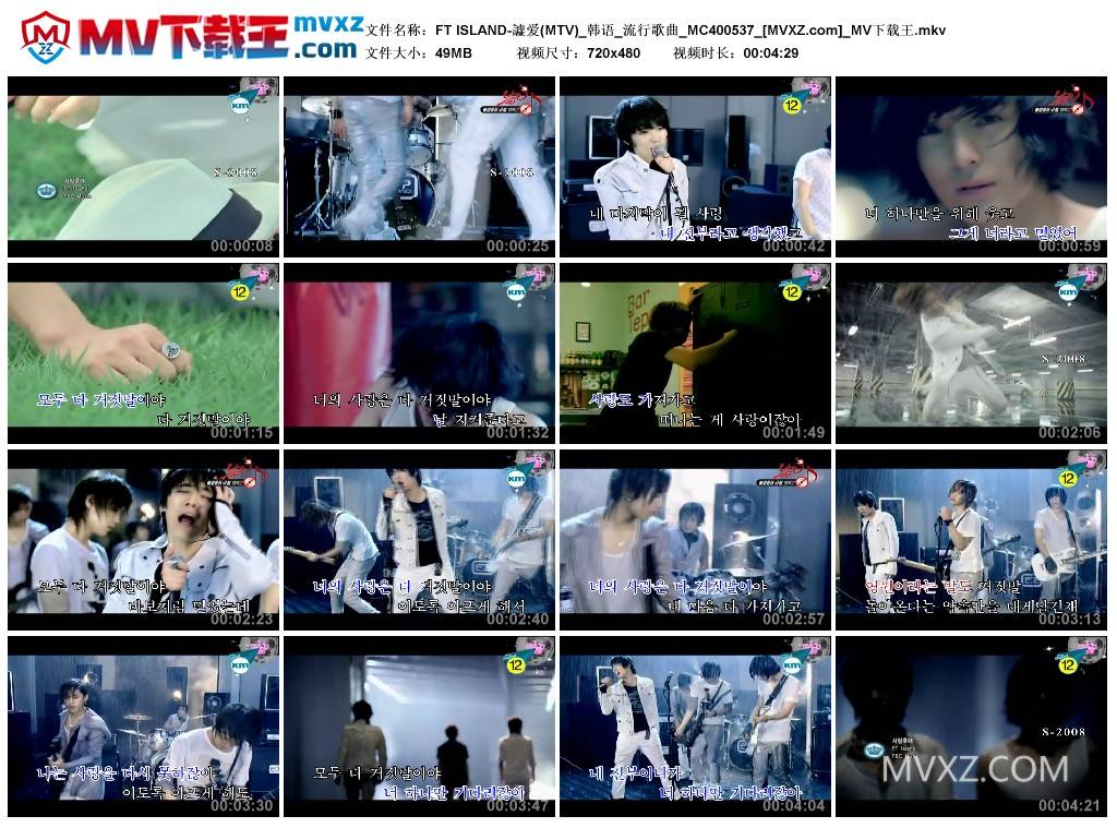 FT ISLAND-譃爱(MTV)_韩语_流行歌曲_MC400537